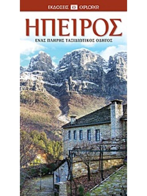 ΗΠΕΙΡΟΣ
