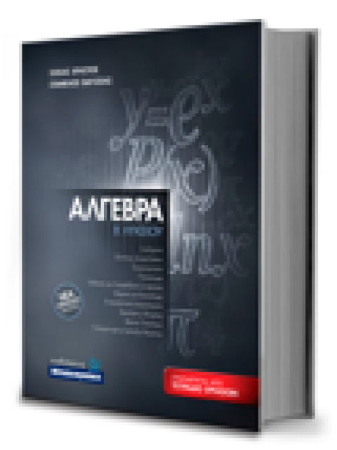 ΑΛΓΕΒΡΑ Β ΛΥΚΕΙΟΥ (2021) ΝΕΑ ΠΡΟΤΑΣΗ ΜΕΛΕΤΗΣ