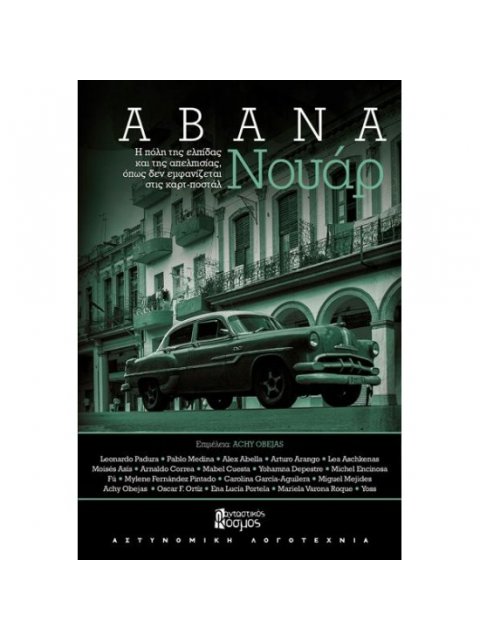 ΑΒΑΝΑ ΝΟΥΑΡ