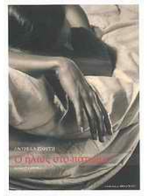 Ο ΗΛΙΟΣ ΣΤΟ ΠΑΤΩΜΑ ΜΥΘΙΣΤΟΡΗΜΑ