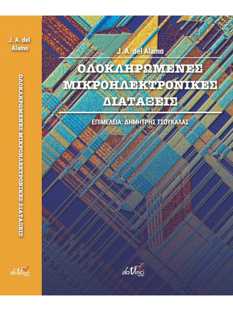 ΟΛΟΚΛΗΡΩΜΕΝΕΣ ΜΙΚΡΟΗΛΕΚΤΡΟΝΙΚΕΣ ΔΙΑΤΑΞΕΙΣ