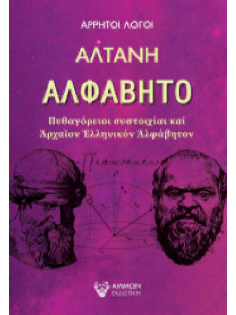 ΑΛΦΑΒΗΤΟ