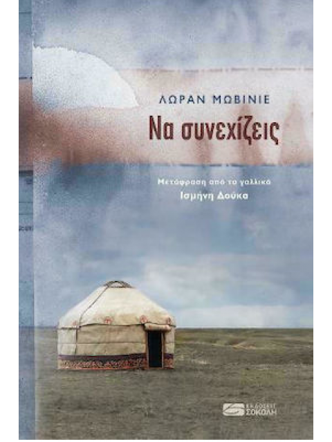 ΝΑ ΣΥΝΕΧΙΖΕΙΣ...