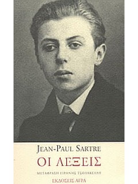 ΟΙ ΛΕΞΕΙΣ 2Η ΕΚΔΟΣΗ