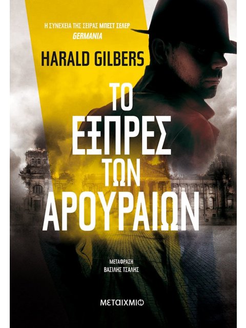 ΤΟ ΕΞΠΡΕΣ ΤΩΝ ΑΡΟΥΡΑΙΩΝ