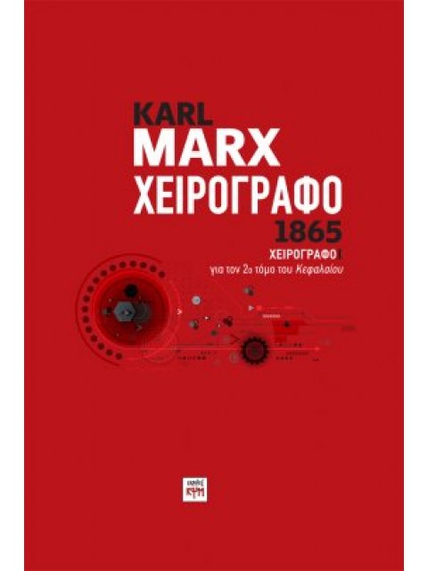 ΧΕΙΡΟΓΡΑΦΟ Ι ΓΙΑ ΤΟΝ 2Ο ΤΟΜΟ ΤΟΥ ΚΕΦΑΛΑΙΟΥ