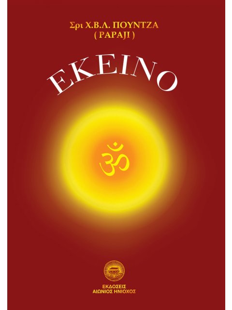 ΕΚΕΙΝΟ ΠΟΙΗΣΗ ΚΑΙ ΠΡΟΖΑ ΤΗΣ ΧΟΡΕΥΤΙΚΗΣ ΚΕΝΟΤΗΤΑΣ