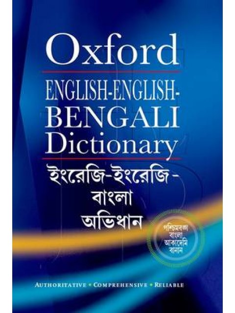 ENGLISH-ENGLISH-BENGALI DICTIONARY  HC