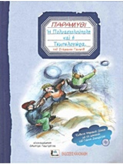 Η ΠΟΛΥΑΣΧΟΛΟΥΠΟΛΗ ΚΑΙ Η ΤΕΜΠΕΛΟΧΩΡΑ