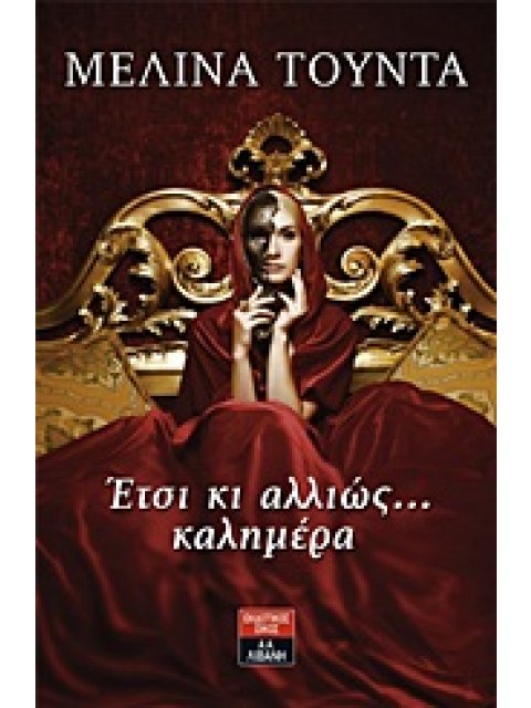 ΕΛΛΗΝΙΚΗ ΛΟΓΟΤΕΧΝΙΑ ΕΤΣΙ ΚΙ ΑΛΛΙΩΣ ... ΚΑΛΗΜΕΡΑ