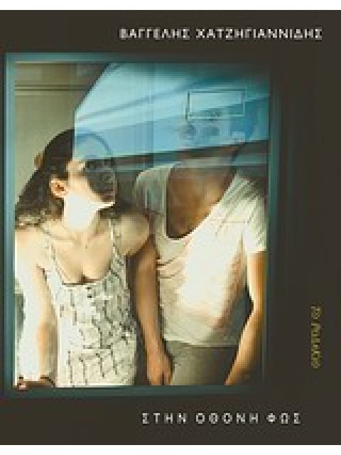 ΣΤΗΝ ΟΘΟΝΗ ΦΩΣ PB