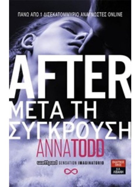 AFTER - ΜΕΤΑ ΤΗ ΣΥΓΚΡΟΥΣΗ ( ΒΙΒΛΙΟ 2Ο)