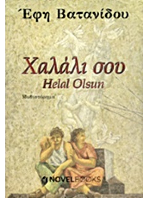ΧΑΛΑΛΙ ΣΟΥ HELAL OLSUN: ΜΥΘΙΣΤΟΡΗΜΑ