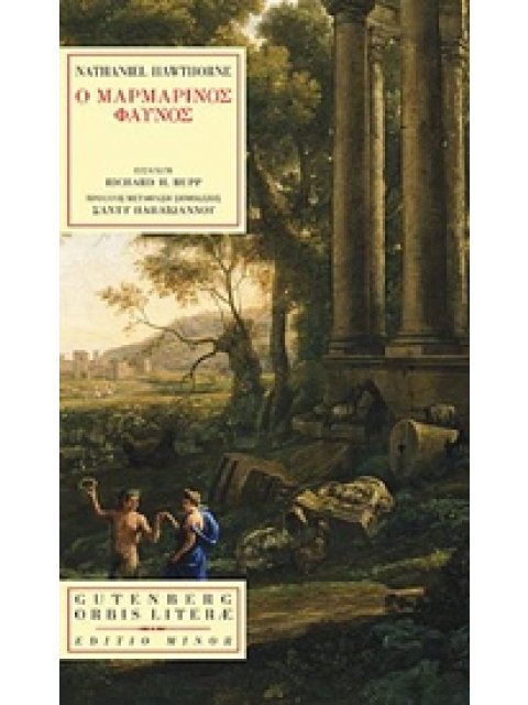 ORBIS LITERAE Ο ΜΑΡΜΑΡΙΝΟΣ ΦΑΥΝΟΣ [ΜΕΤΑΜΟΡΦΩΣΗ] Η ΜΥΘΙΣΤΟΡΙΑ ΤΟΥ ΜΟΝΤΕ ΜΠΕΝΙ