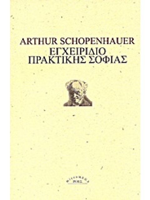 MICROMEGA ΕΓΧΕΙΡΙΔΙΟ ΠΡΑΚΤΙΚΗΣ ΣΟΦΙΑΣ