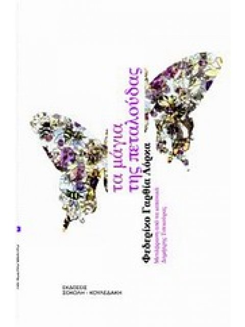 ΠΑΓΚΟΣΜΙΟ ΘΕΑΤΡΟ ΤΑ ΜΑΓΙΑ ΤΗΣ ΠΕΤΑΛΟΥΔΑΣ