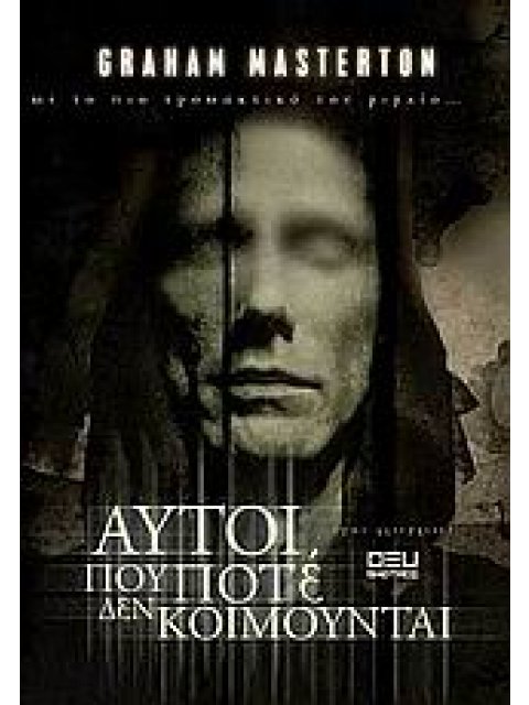 ΚΟΛΑΣΗ ΑΥΤΟΙ ΠΟΥ ΠΟΤΕ ΔΕΝ ΚΟΙΜΟΥΝΤΑΙ