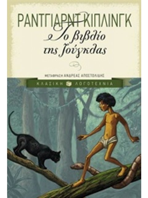 ΤΟ ΒΙΒΛΙΟ ΤΗΣ ΖΟΥΓΚΛΑΣ