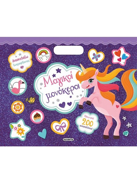 ΔΙΑΣΚΕΔΑΖΩ ΖΩΓΡΑΦΙΖΟΝΤΑΣ 2 ΜΑΓΙΚΟΙ ΜΟΝΟΚΕΡΟΙ