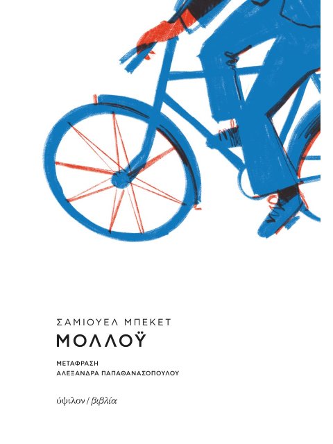 ΜΟΛΛΟΥ 3Η ΕΚΔΟΣΗ