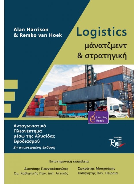 LOGISTICS ΜΑΝΑΤΖΜΕΝΤ ΚΑΙ ΣΤΡΑΤΗΓΙΚΗ ΑΝΤΑΓΩΝΙΣΤΙΚΟ ΠΛΕΟΝΕΚΤΗΜΑ ΜΕΣΩ ΤΗΣ ΑΛΥΣΙΔΑΣ ΕΦΟΔΙΑΣΜΟΥ 2Η ΕΚΔΟΣΗ