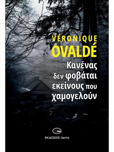 ΚΑΝΕΝΑΣ ΔΕΝ ΦΟΒΑΤΑΙ ΕΚΕΙΝΟΥΣ ΠΟΥ ΧΑΜΟΓΕΛΟΥΝ