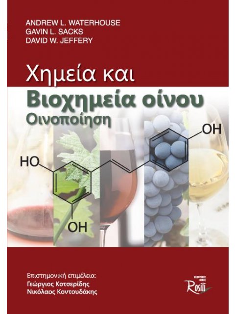 ΧΗΜΕΙΑ ΚΑΙ ΒΙΟΧΗΜΕΙΑ ΟΙΝΟΥ. ΟΙΝΟΠΟΙΗΣΗ