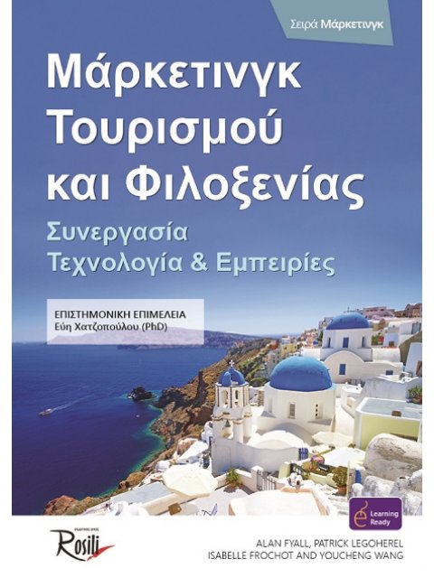 ΜΑΡΚΕΤΙΝΓΚ ΤΟΥΡΙΣΜΟΥ ΚΑΙ ΦΙΛΟΞΕΝΙΑΣ ΣΥΝΕΡΓΑΣΙΑ, ΤΕΧΝΟΛΟΓΙΑ ΚΑΙ ΕΜΠΕΙΡΙΕΣ