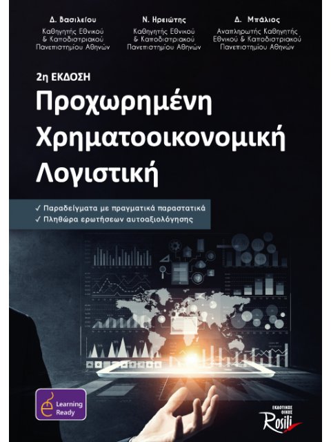 ΠΡΟΧΩΡΗΜΕΝΗ ΧΡΗΜΑΤΟΟΙΚΟΝΟΜΙΚΗ ΛΟΓΙΣΤΙΚΗ 2Η ΕΚΔΟΣΗ