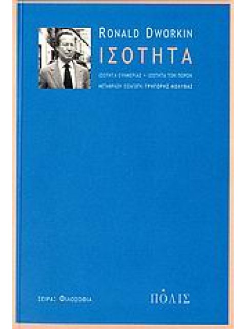 ΙΣΟΤΗΤΑ ΙΣΟΤΗΤΑ ΕΥΗΜΕΡΙΑΣ, ΙΣΟΤΗΤΑ ΤΩΝ ΠΟΡΩΝ