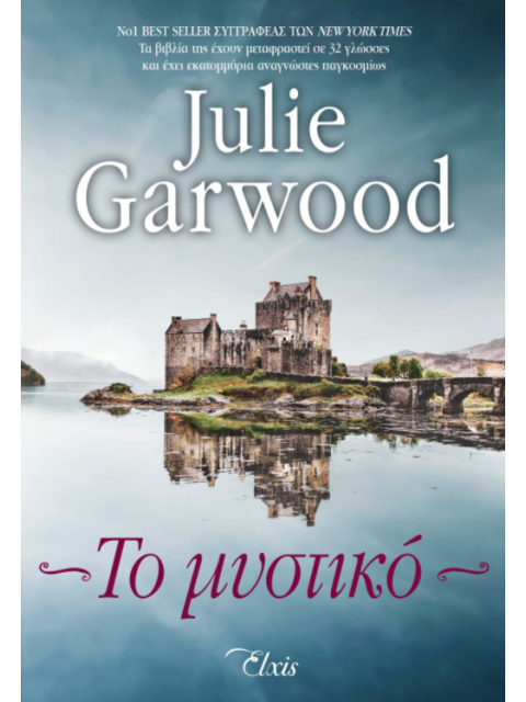 Μυστήρια στα Χάιλαντς 1: Το μυστικό
