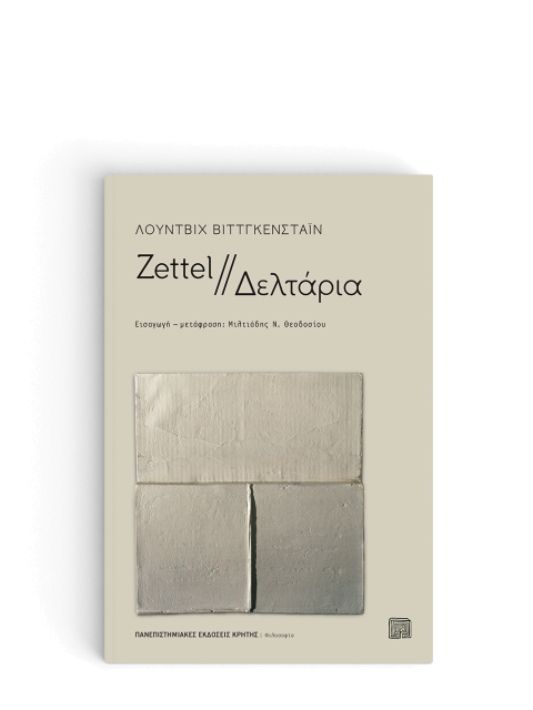 ZETTEL // ΔΕΛΤΑΡΙΑ