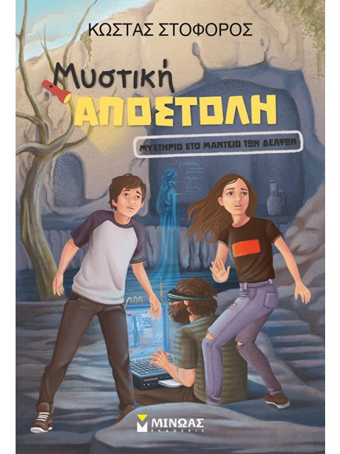 Μυστ. αποστ.: Μυστήριο στο Μαντείο των Δελφών