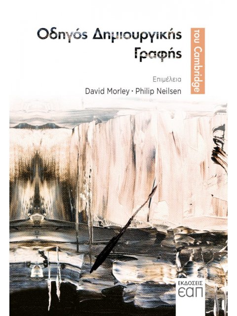 ΟΔΗΓΟΣ ΔΗΜΙΟΥΡΓΙΚΗΣ ΓΡΑΦΗΣ ΤΟΥ CAMBRIDGE