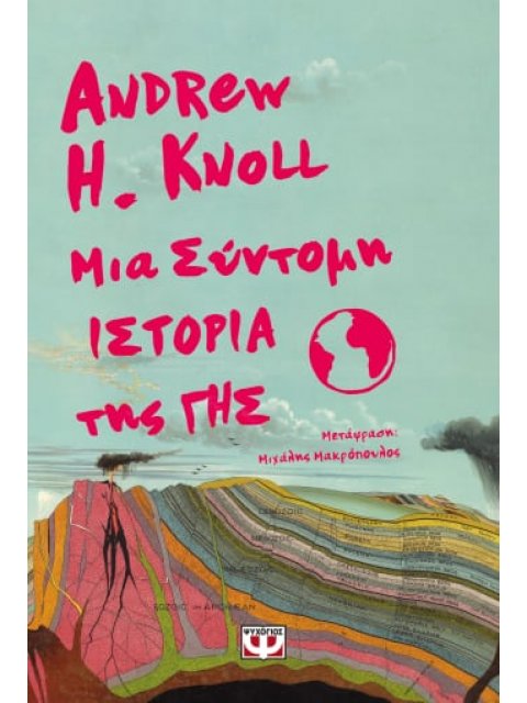 ΜΙΑ ΣΥΝΤΟΜΗ ΙΣΤΟΡΙΑ ΤΗΣ ΓΗΣ