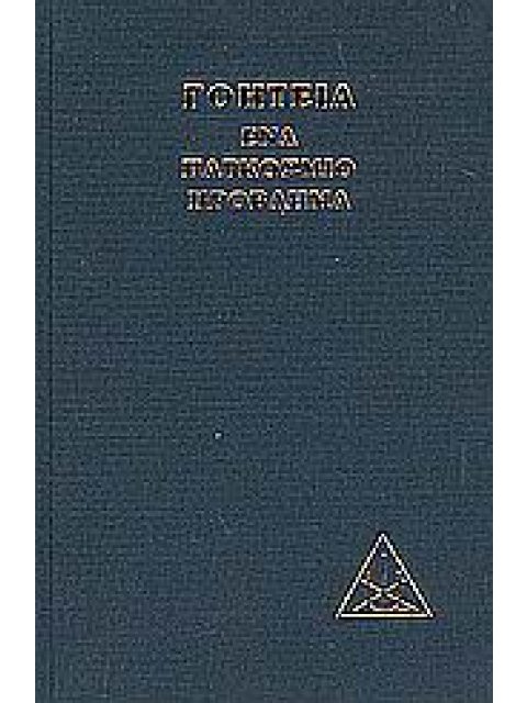 ΓΟΗΤΕΙΑ, ΕΝΑ ΠΑΓΚΟΣΜΙΟ ΠΡΟΒΛΗΜΑ