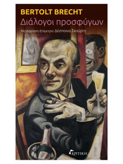 ΔΙΑΛΟΓΟΙ ΠΡΟΣΦΥΓΩΝ