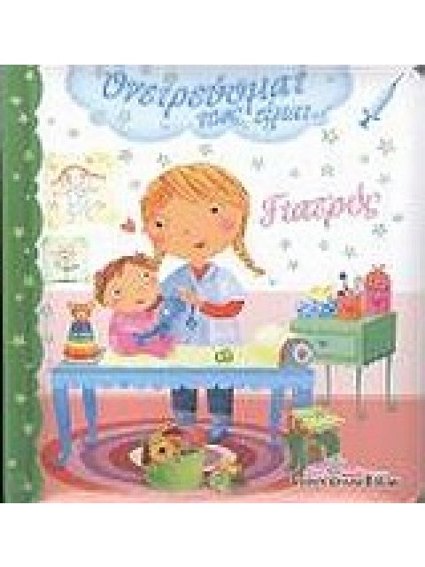 ΟΝΕΙΡΕΥΟΜΑΙ ΠΩΣ ΕΙΜΑΙ... ΓΙΑΤΡΟΣ