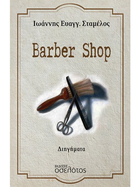 BARBER SHOP