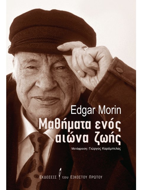 ΜΑΘΗΜΑΤΑ ΕΝΟΣ ΑΙΩΝΑ ΖΩΗΣ