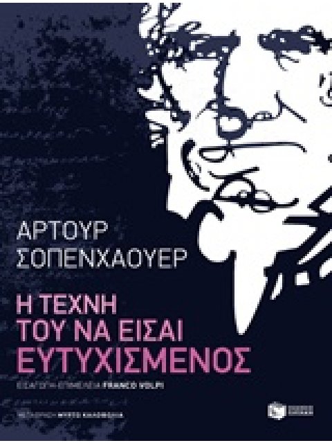 ΛΟΓΟΤΕΧΝΙΚΑ ΔΟΚΙΜΙΑ Η ΤΕΧΝΗ ΤΟΥ ΝΑ ΕΙΣΑΙ ΕΥΤΥΧΙΣΜΕΝΟΣ