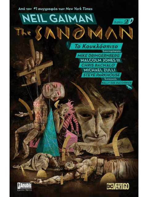THE SANDMAN 2 - ΤΟ ΚΟΥΚΛΟΣΠΙΤΟ (GRAPHIC NOVEL)