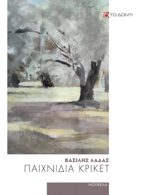 ΠΑΙΧΝΙΔΙΑ ΚΡΙΚΕΤ