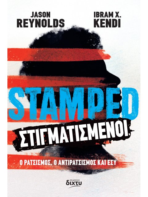 ΣΤΙΓΜΑΤΙΣΜΕΝΟΙ Ο ΡΑΤΣΙΣΜΟΣ, Ο ΑΝΤΙΡΑΤΣΙΣΜΟΣ ΚΑΙ ΕΣΥ