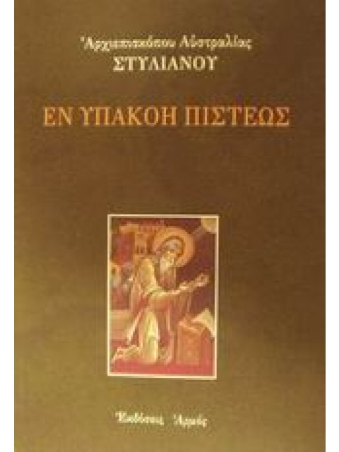 ΕΝ ΥΠΑΚΟΗ ΠΙΣΤΕΩΣ ΕΓΚΥΚΛΙΟΙ: ΧΡΙΣΤΟΥΓΕΝΝΩΝ, 1ΗΣ ΝΕΟΥ ΕΤΟΥΣ, ΠΑΣΧΑ, ΕΘΝΙΚΩΝ ΕΠΕΤΕΙΩΝ
