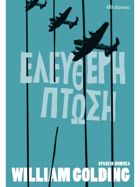 Ελεύθερη πτώση