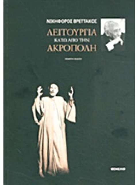 ΛΕΙΤΟΥΡΓΙΑ ΚΑΤΩ ΑΠΟ ΤΗΝ ΑΚΡΟΠΟΛΗ