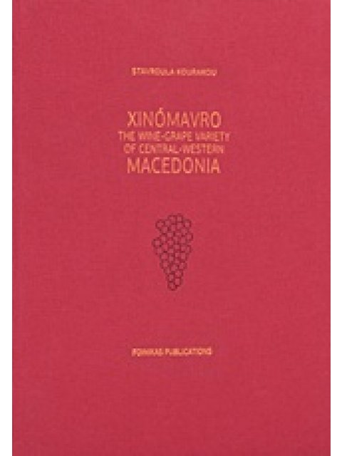 XINÓMAVRO THE WINE-GRAPE VARIETY OF CENTRAL-WEST MACEDONIA