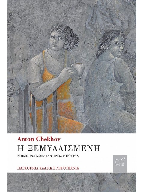 Η ΞΕµΥΑΛΙΣµΕΝΗ