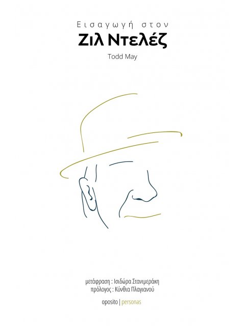 ΕΙΣΑΓΩΓΗ ΣΤΟΝ ΖΙΛ ΝΤΕΛΕΖ